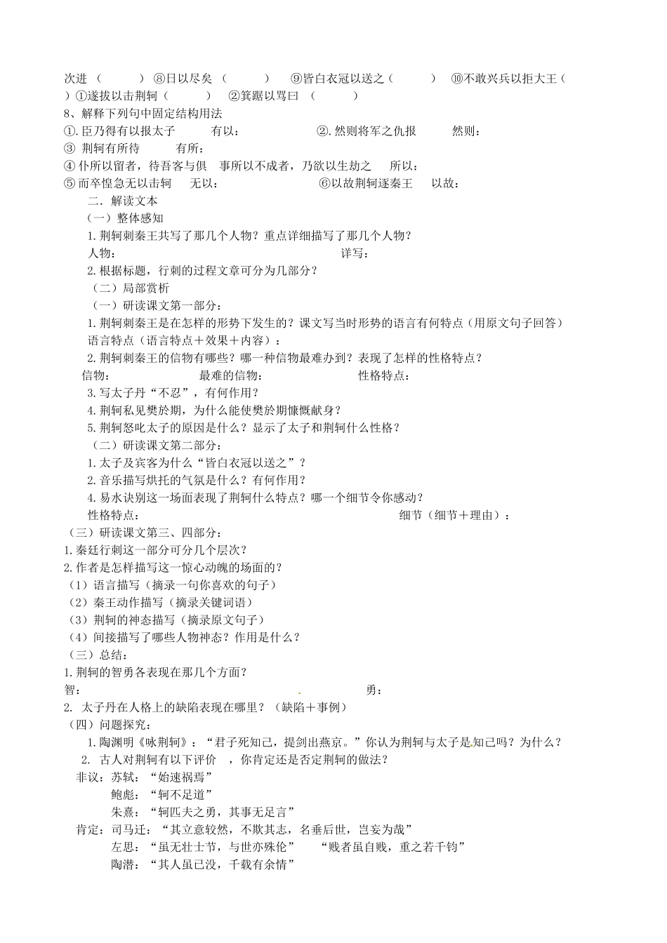 高中语文 2.5荆轲刺秦王学案 新人教版必修1-新人教版高一必修1语文学案_第3页