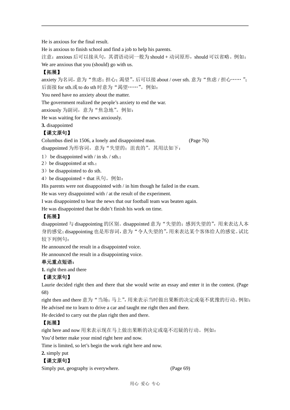 高中英语：unit6 geography学案（冀教版必修3）_第2页