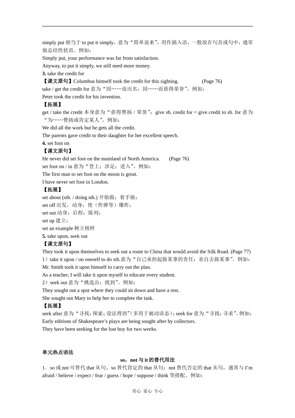 高中英语：unit6 geography学案（冀教版必修3）_第3页