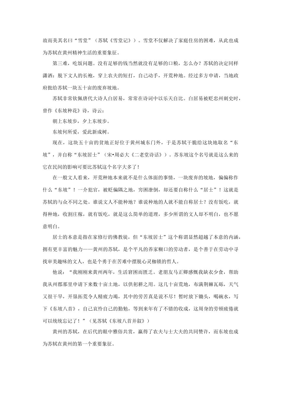 高中语文 3.9《赤壁赋》贬谪黄州的苏东坡垦荒素材 新人教版必修2-新人教版高中必修2语文素材_第2页
