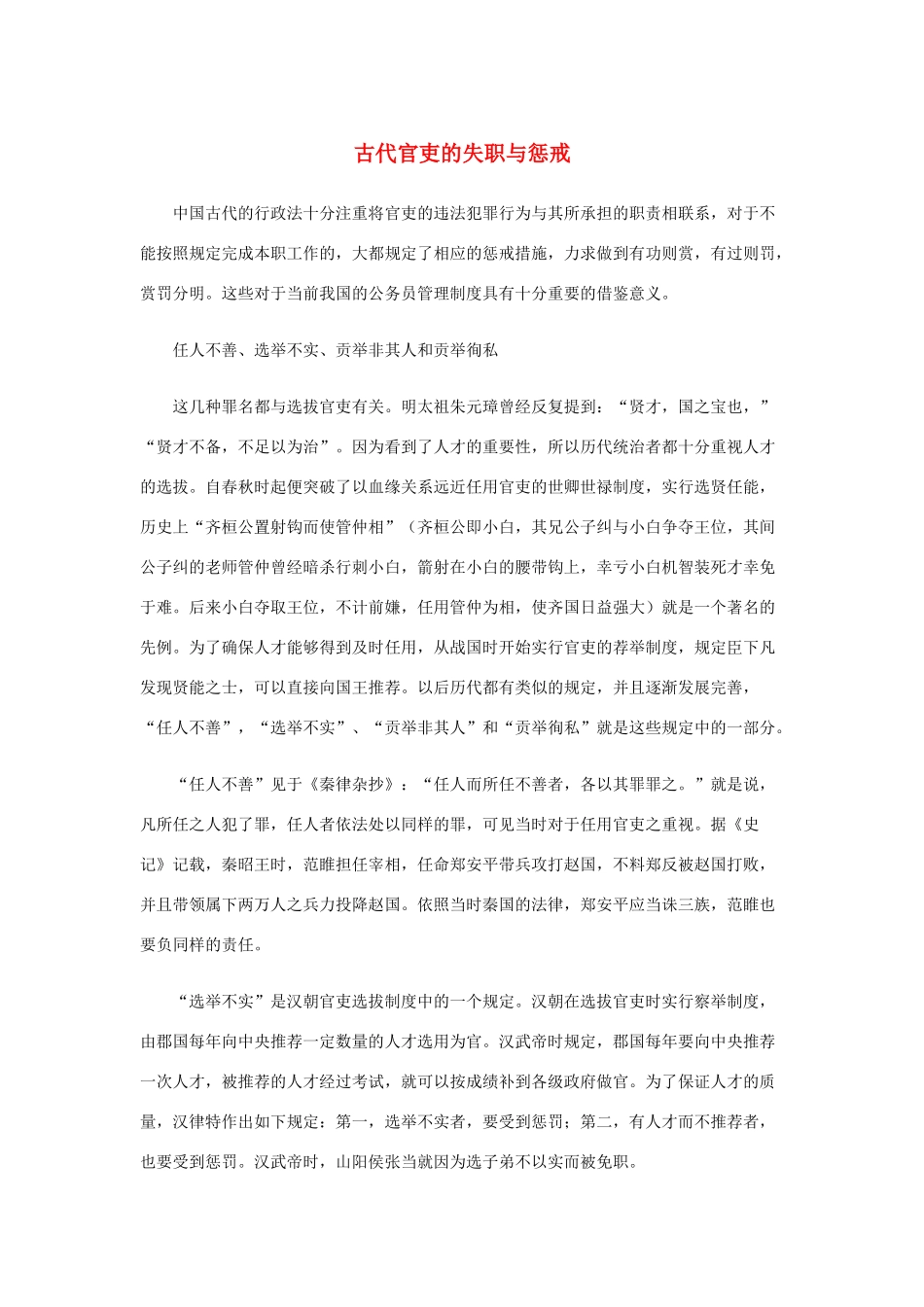 高中语文 1.1《林教头风雪山神庙》古代官吏的失职与惩戒素材 新人教版必修5-新人教版高中必修5语文素材_第1页