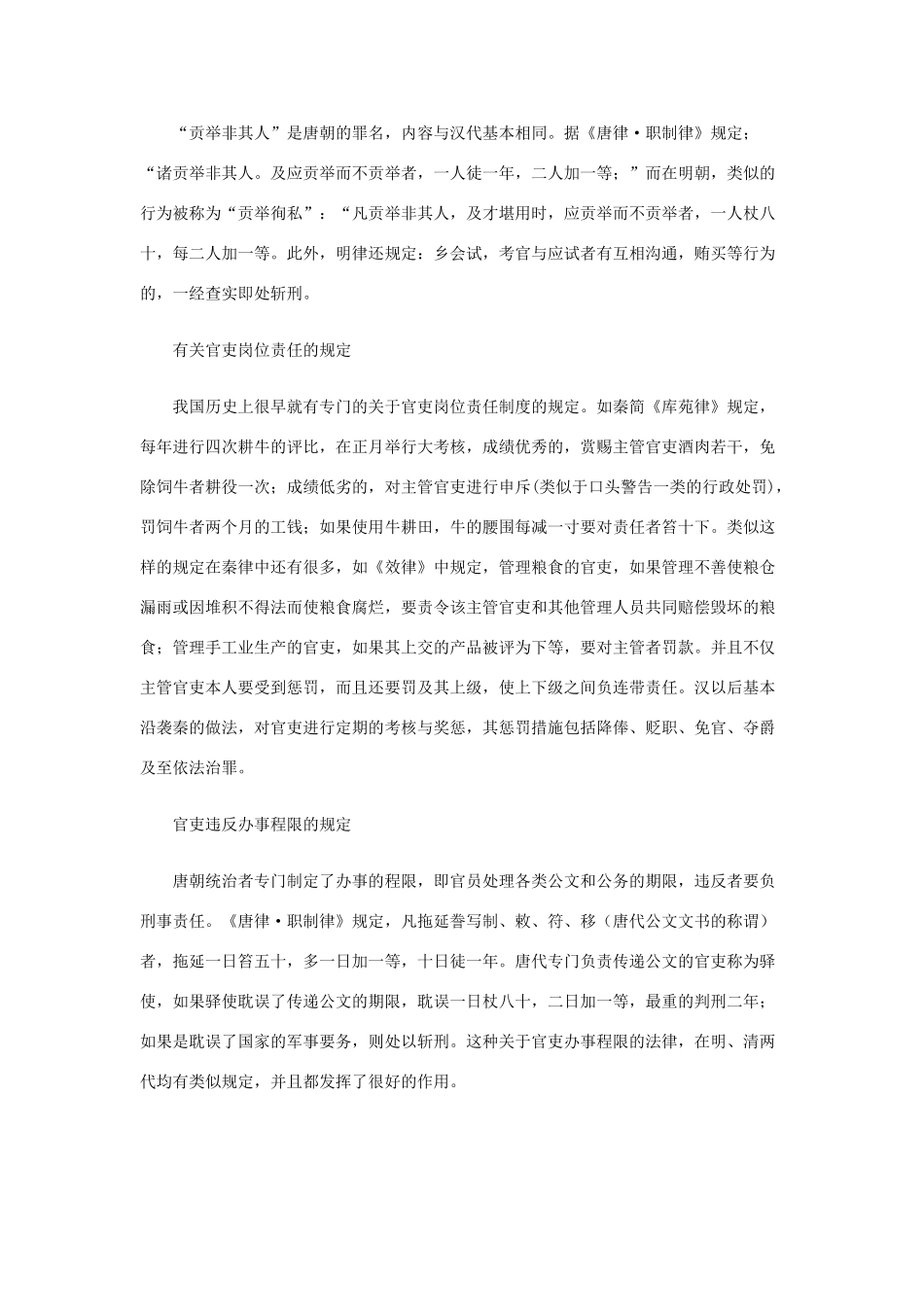 高中语文 1.1《林教头风雪山神庙》古代官吏的失职与惩戒素材 新人教版必修5-新人教版高中必修5语文素材_第2页