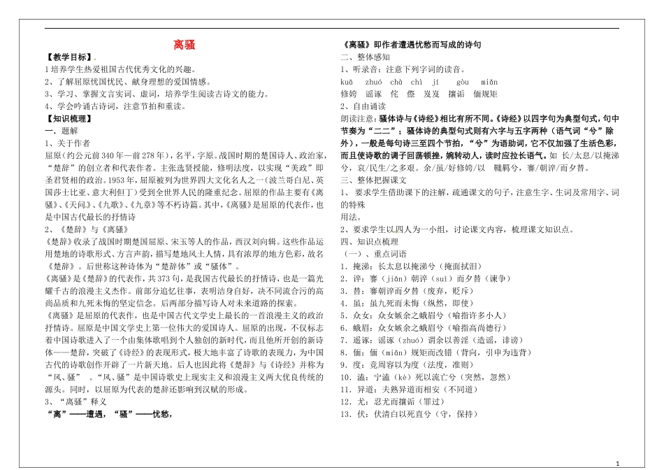 高中语文 2.5离骚教学案 新人教版必修2-新人教版高一必修2语文教学案_第1页