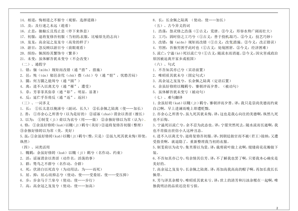 高中语文 2.5离骚教学案 新人教版必修2-新人教版高一必修2语文教学案_第2页