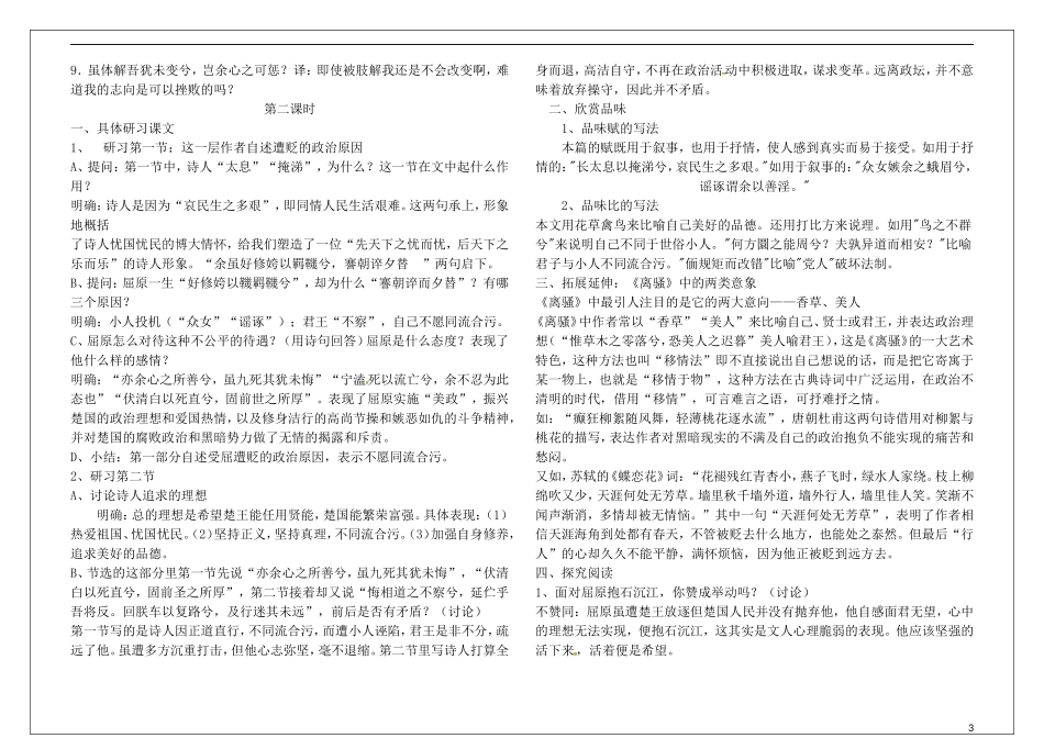 高中语文 2.5离骚教学案 新人教版必修2-新人教版高一必修2语文教学案_第3页
