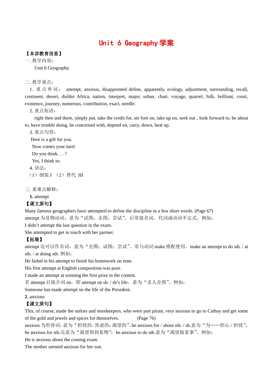 高中英语：Unit6 Geography学案冀教版必修3_第1页