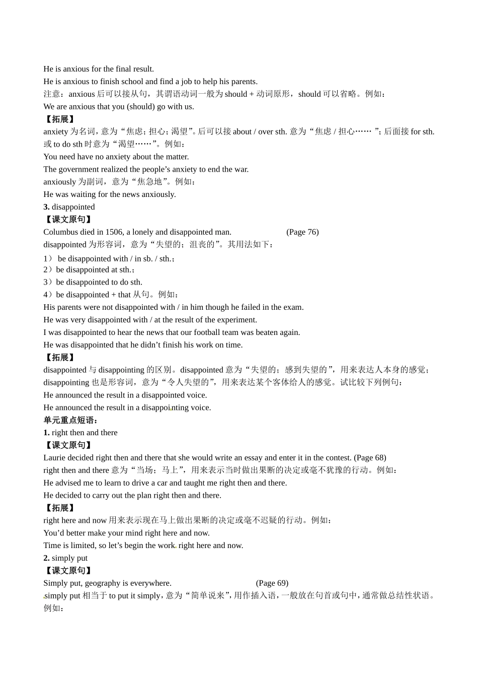 高中英语：Unit6 Geography学案冀教版必修3_第2页