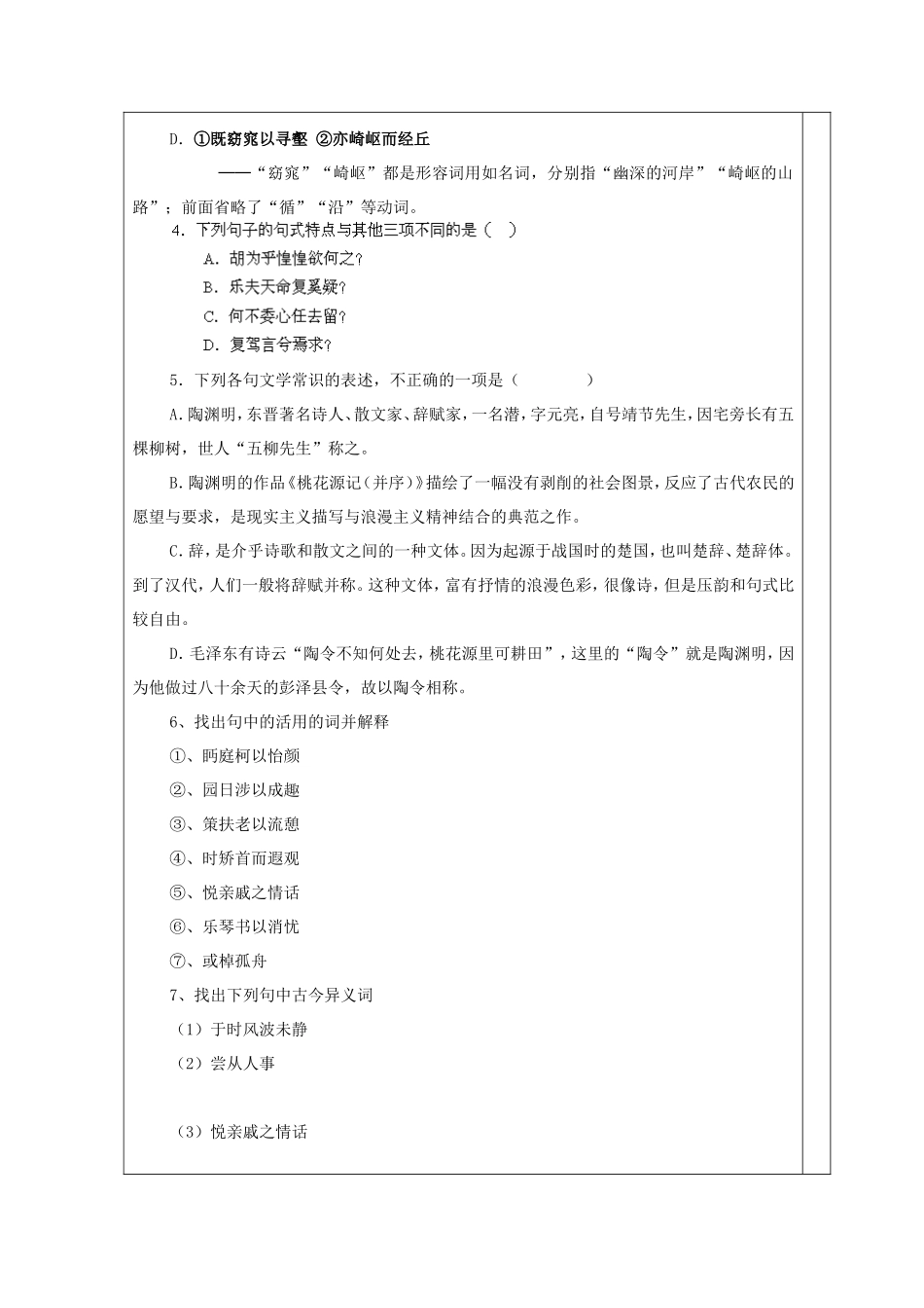 高中语文 14归去来兮辞（第3课时）学案 鲁人版必修1-鲁人版高一必修1语文学案_第2页