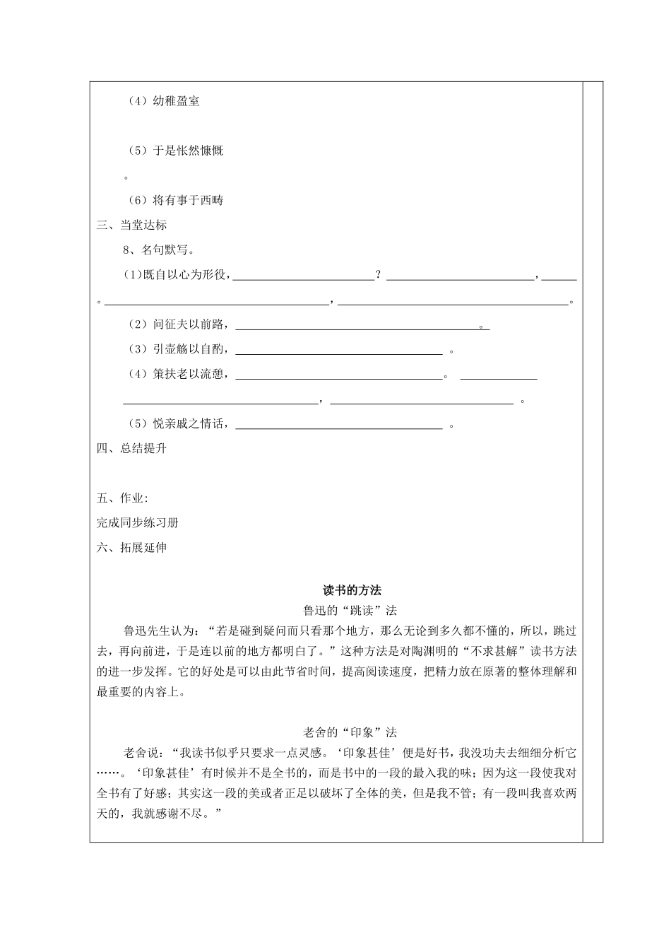 高中语文 14归去来兮辞（第3课时）学案 鲁人版必修1-鲁人版高一必修1语文学案_第3页