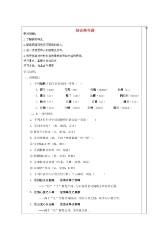 高中语文 14归去来兮辞（第3课时）学案 鲁人版必修1-鲁人版高一必修1语文学案