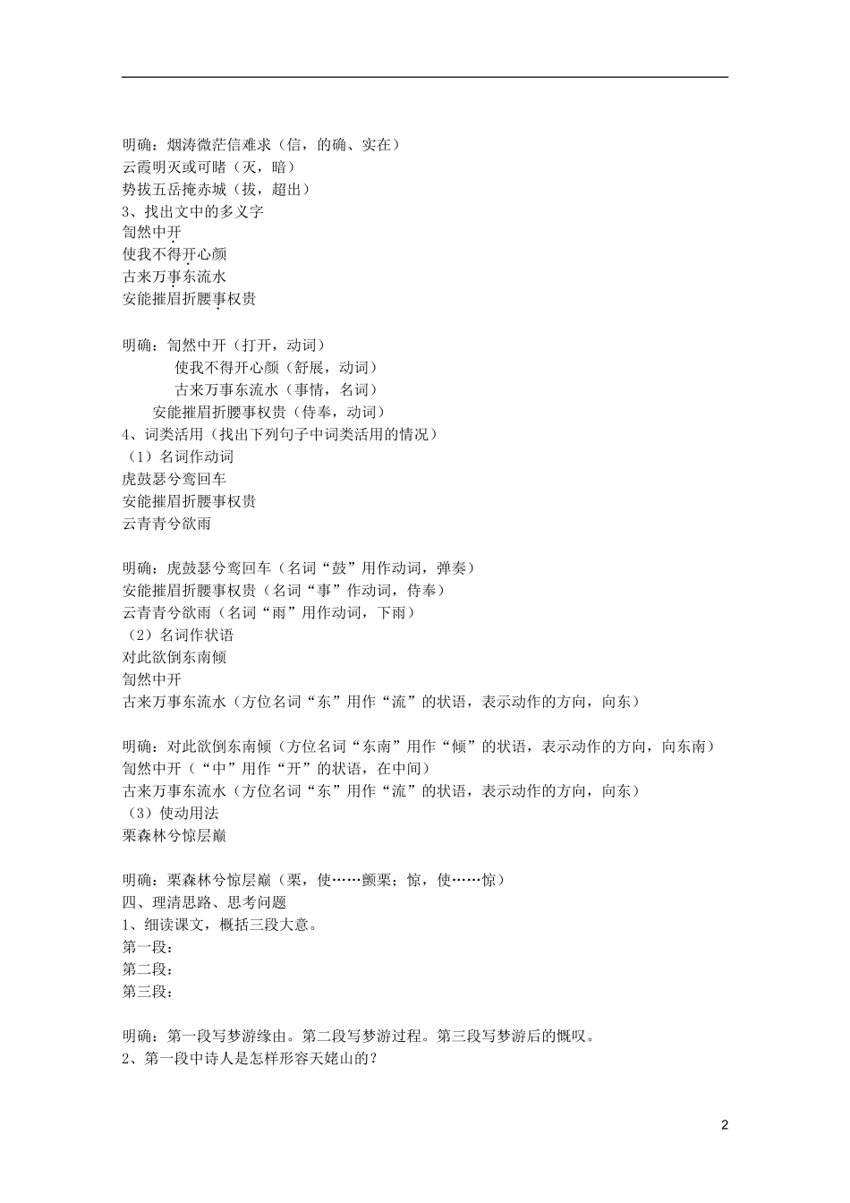 高中语文 2.5李白诗三首学案 语文版必修2_第2页
