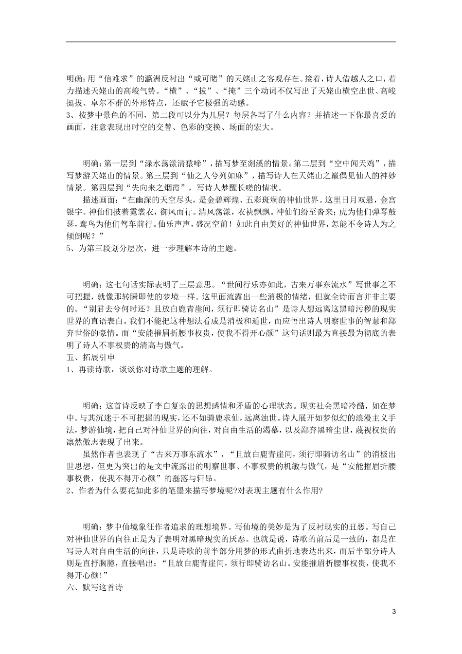 高中语文 2.5李白诗三首学案 语文版必修2_第3页