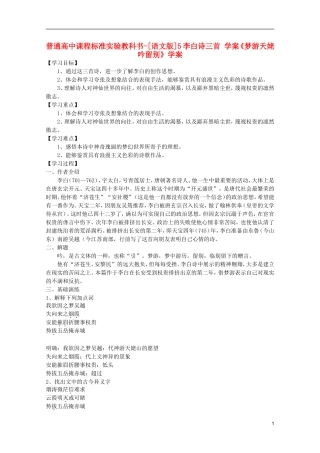 高中语文 2.5李白诗三首学案 语文版必修2