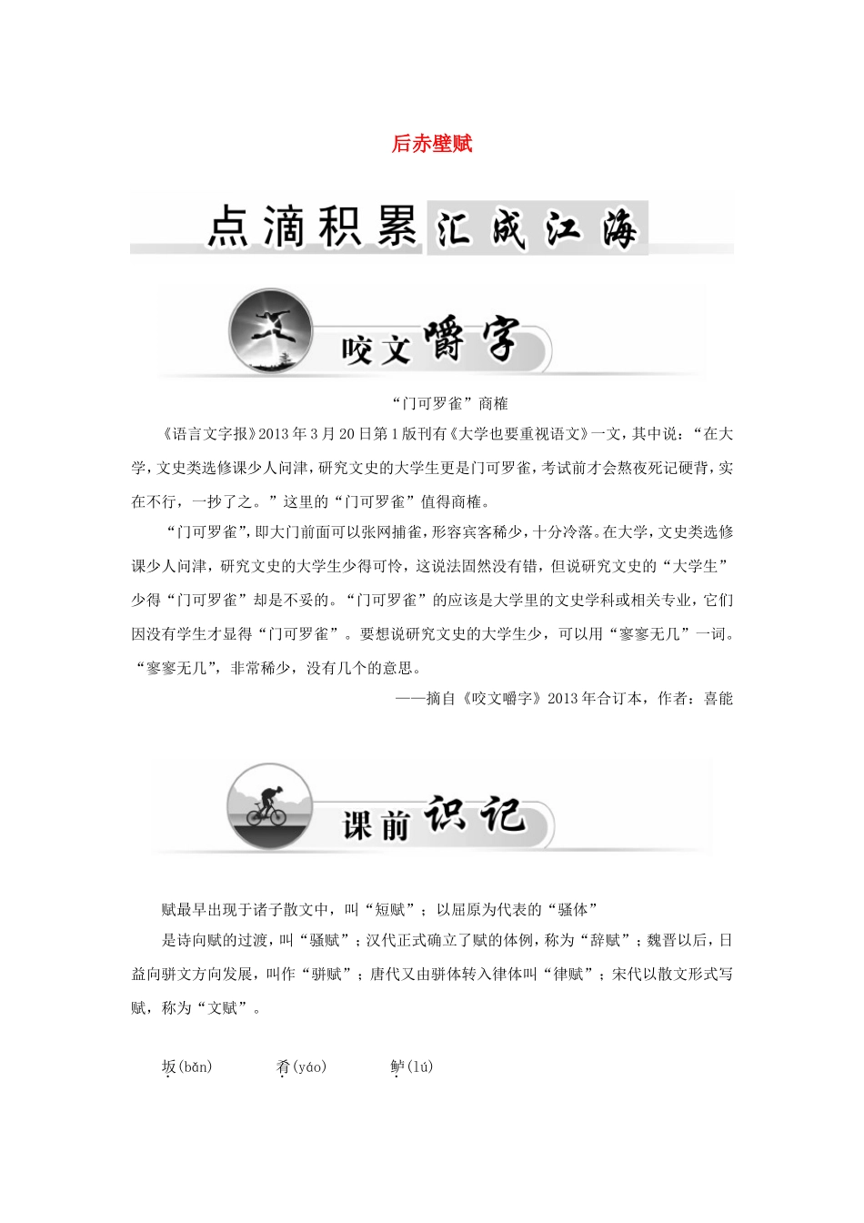 高中语文 14后赤壁赋学案 粤教版《唐宋散文选读》-粤教版高二《唐宋散文选读》语文学案_第1页