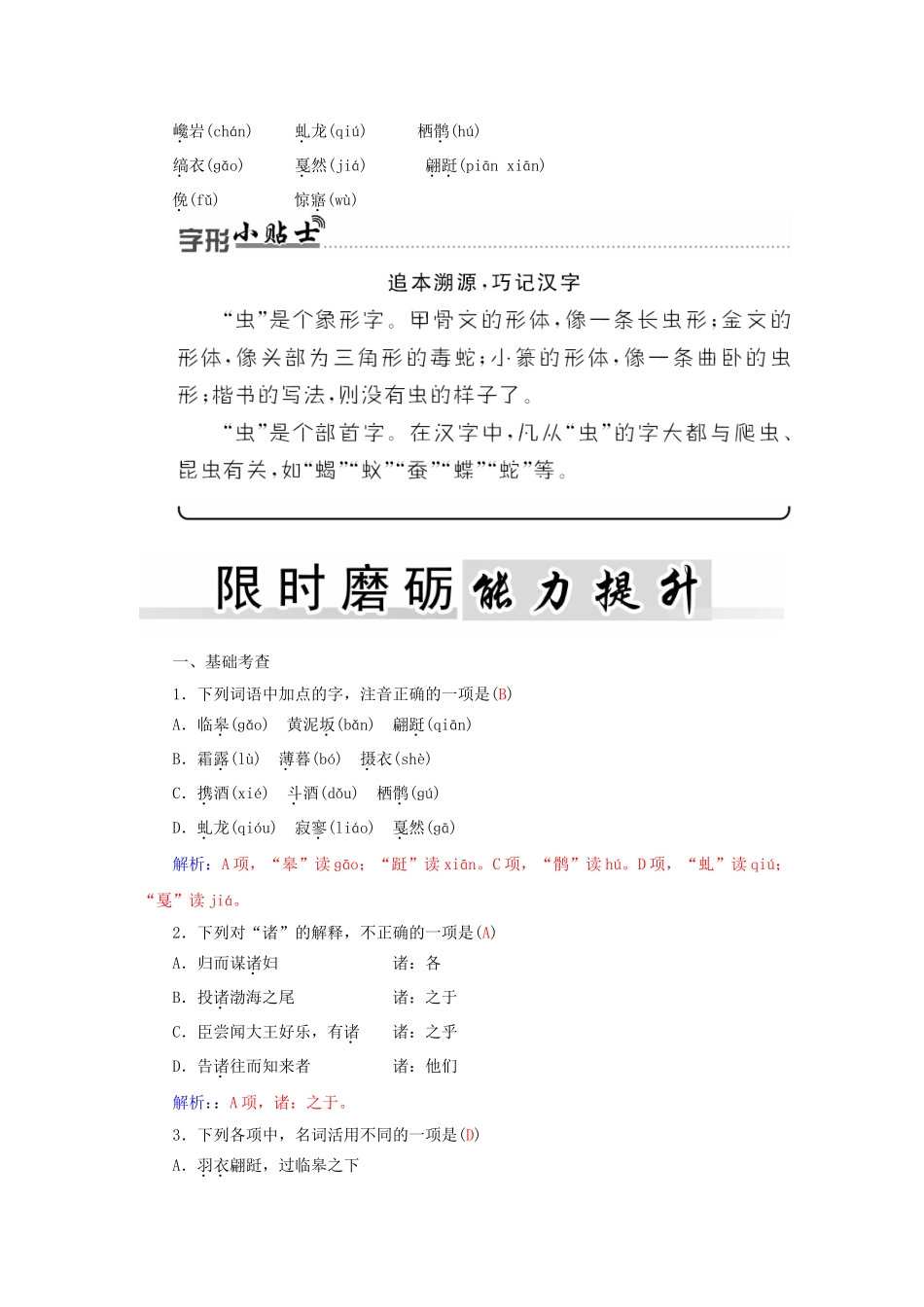 高中语文 14后赤壁赋学案 粤教版《唐宋散文选读》-粤教版高二《唐宋散文选读》语文学案_第2页