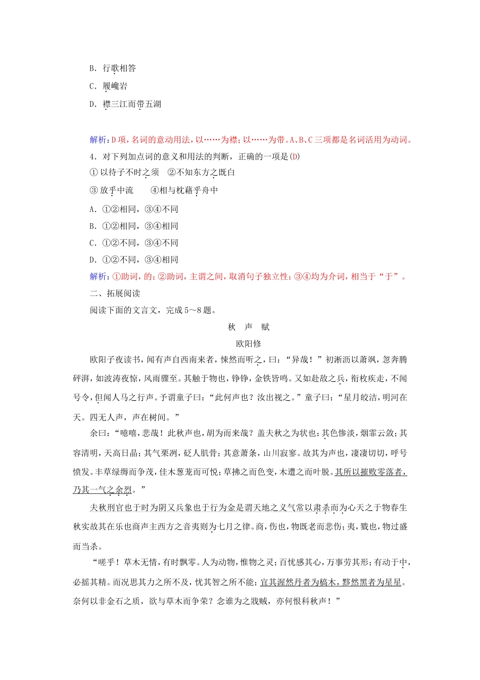 高中语文 14后赤壁赋学案 粤教版《唐宋散文选读》-粤教版高二《唐宋散文选读》语文学案_第3页