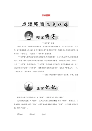 高中语文 14后赤壁赋学案 粤教版《唐宋散文选读》-粤教版高二《唐宋散文选读》语文学案