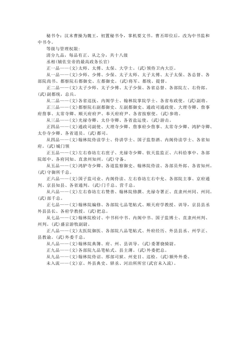 高中语文 1.1《林教头风雪山神庙》古代秘书官制简介素材 新人教版必修5-新人教版高中必修5语文素材_第2页