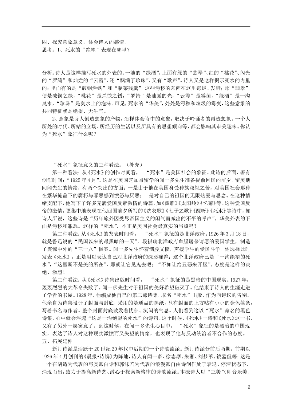 高中语文 2.5中国现代诗二首（一）学案 语文版必修1_第2页