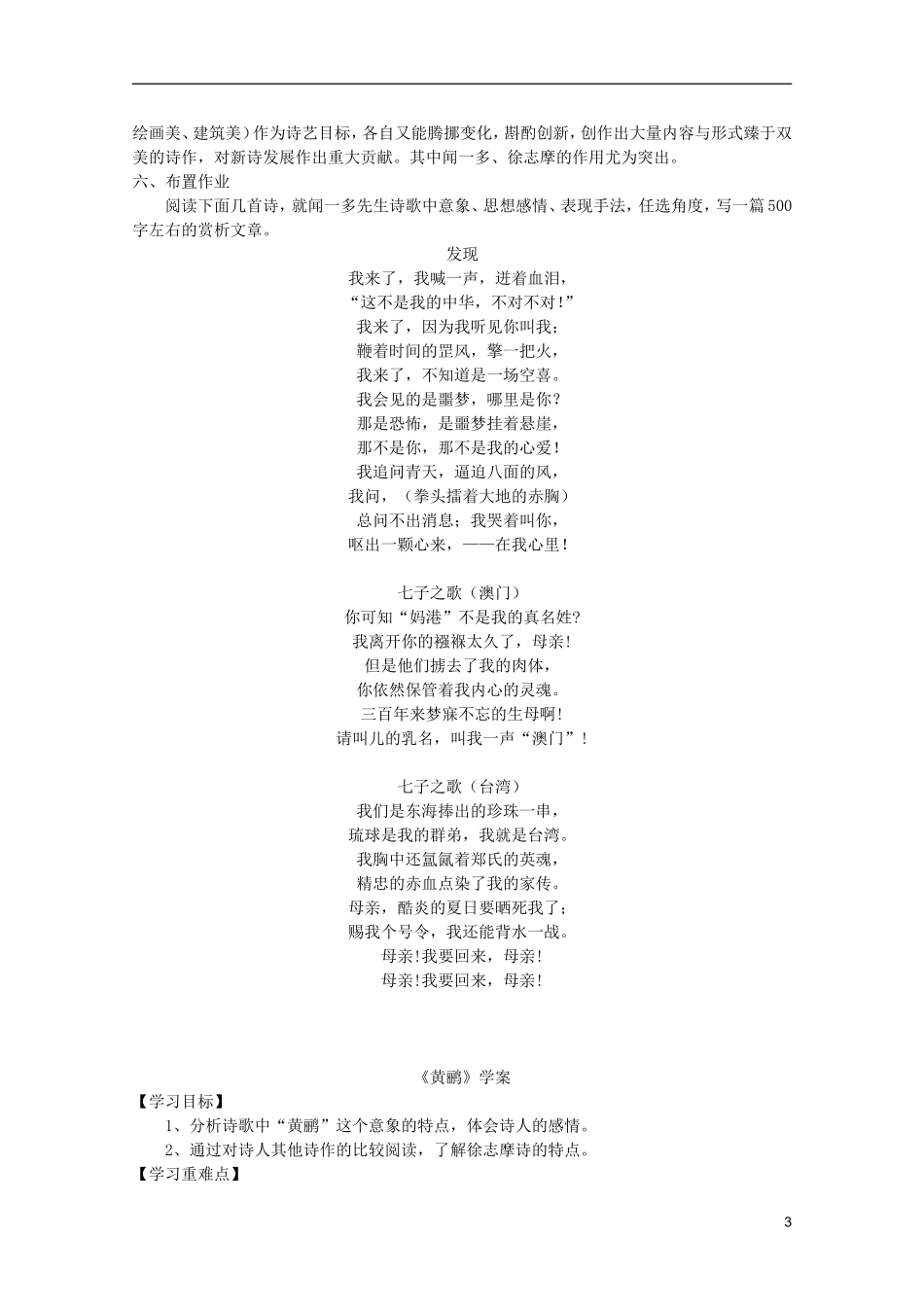 高中语文 2.5中国现代诗二首（一）学案 语文版必修1_第3页