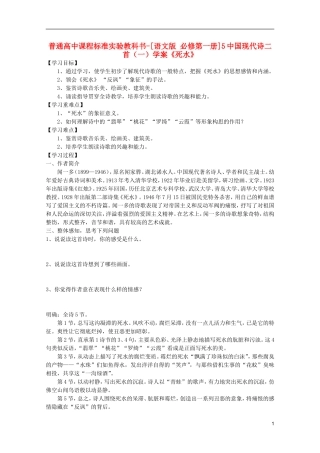 高中语文 2.5中国现代诗二首（一）学案 语文版必修1