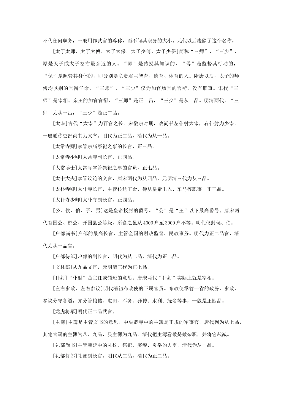 高中语文 1.1《林教头风雪山神庙》官吏职位级别素材 新人教版必修5-新人教版高中必修5语文素材_第2页