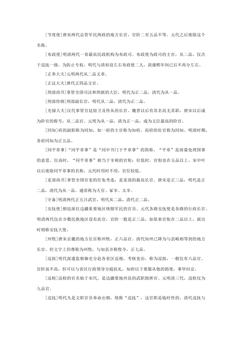 高中语文 1.1《林教头风雪山神庙》官吏职位级别素材 新人教版必修5-新人教版高中必修5语文素材_第3页