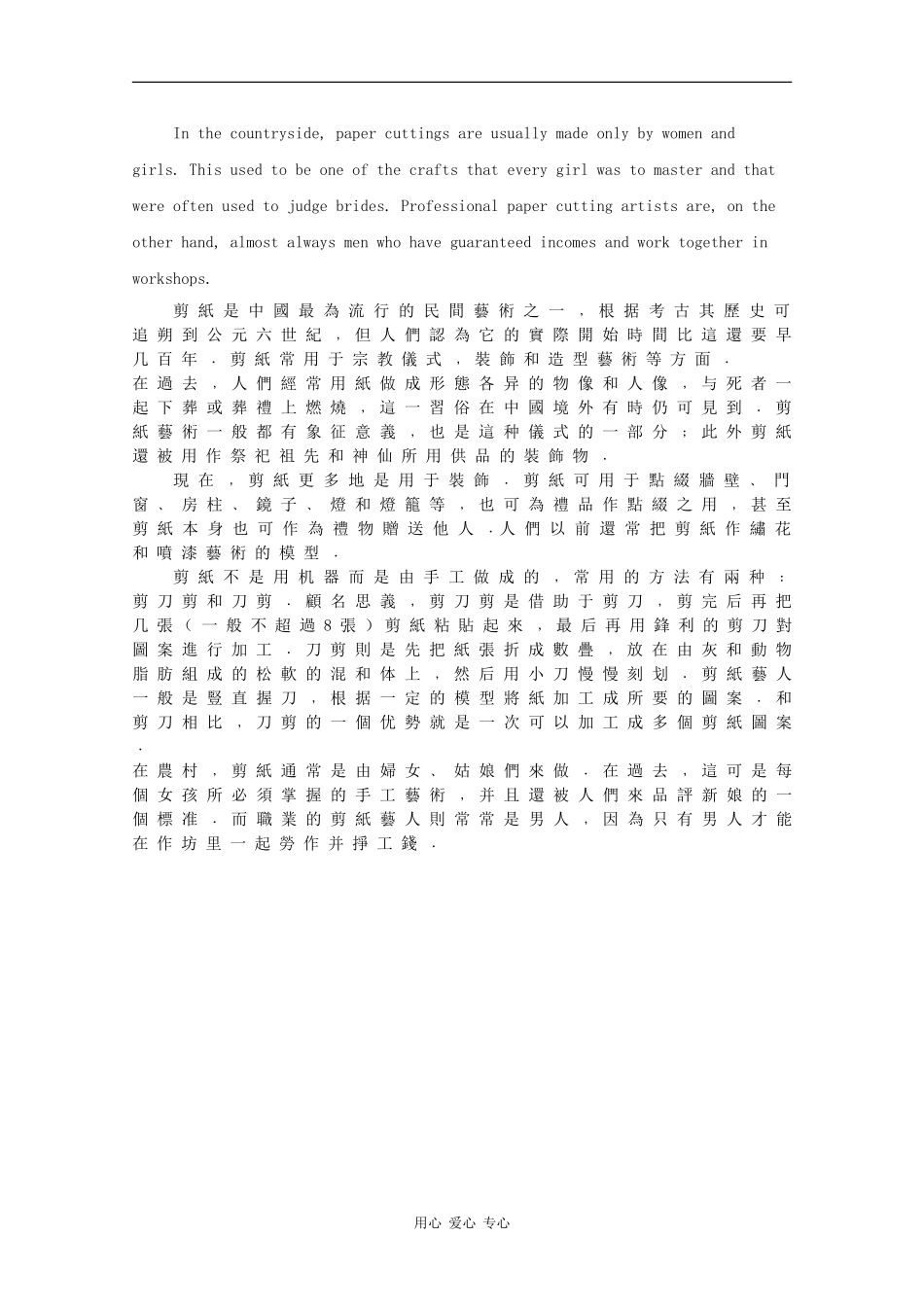 高中英语：unit6 lesson3 Chinese paper art素材（北师大版必修2）_第2页