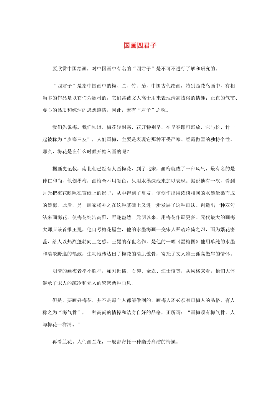 高中语文 3.9《赤壁赋》国画四君子素材 新人教版必修2-新人教版高中必修2语文素材_第1页