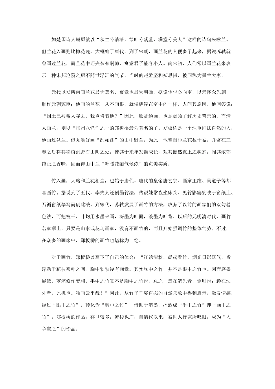 高中语文 3.9《赤壁赋》国画四君子素材 新人教版必修2-新人教版高中必修2语文素材_第2页