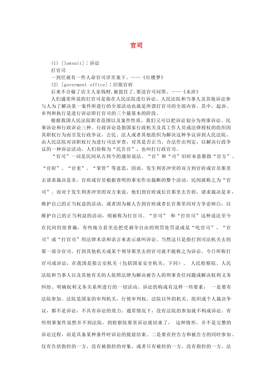 高中语文 1.1《林教头风雪山神庙》官司素材 新人教版必修5-新人教版高中必修5语文素材_第1页