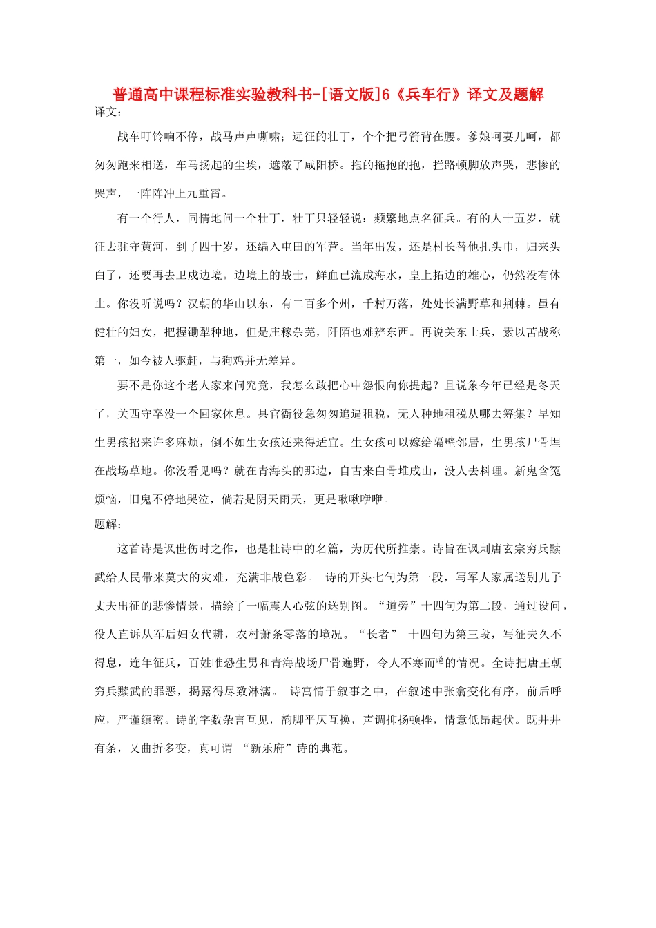 高中语文 2.6《兵车行》译文及题解素材 语文版必修2_第1页
