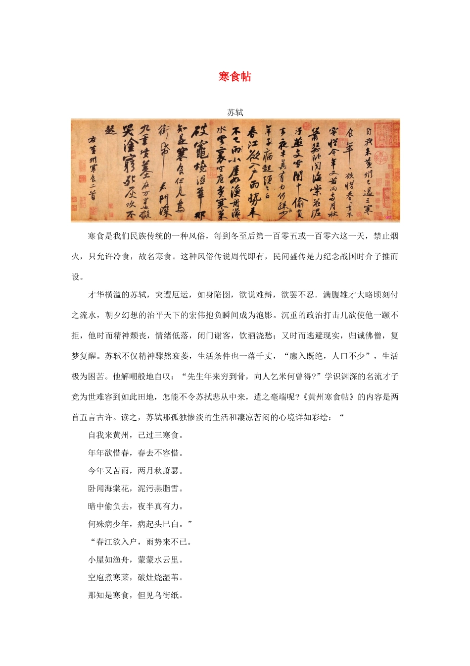 高中语文 3.9《赤壁赋》寒食帖素材 新人教版必修2-新人教版高中必修2语文素材_第1页