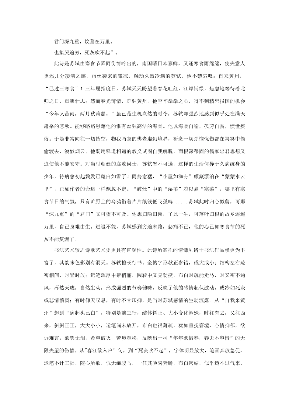 高中语文 3.9《赤壁赋》寒食帖素材 新人教版必修2-新人教版高中必修2语文素材_第2页