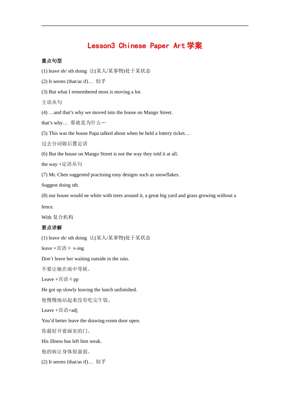 高中英语：unit6 lesson3 Chinese paper art学案（2）（北师大版必修2）_第1页