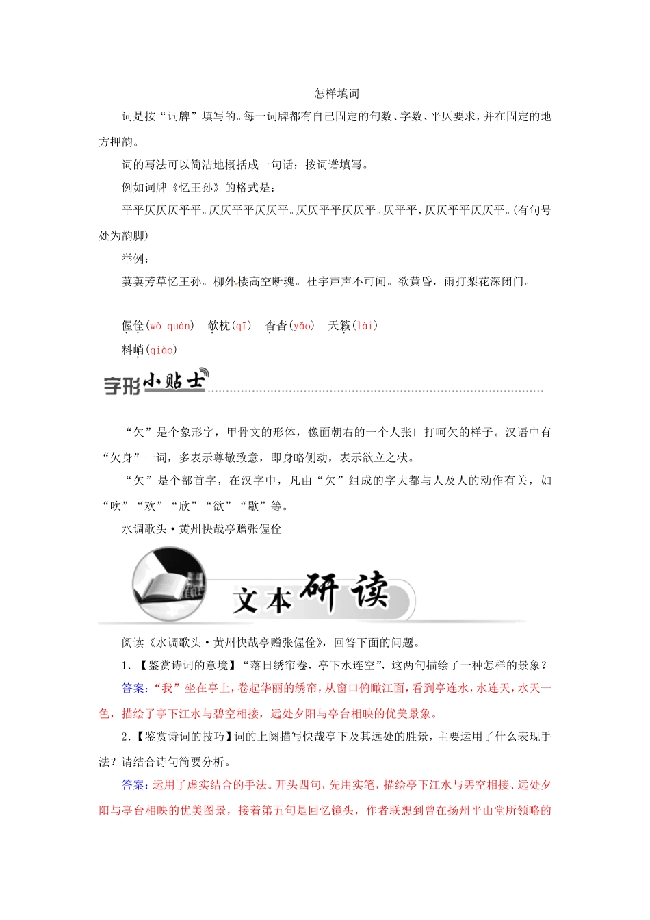 高中语文 14苏轼词二首学案 粤教版选修《唐诗宋词元散曲选读》-粤教版高二《唐诗宋词元散曲选读》语文学案_第2页