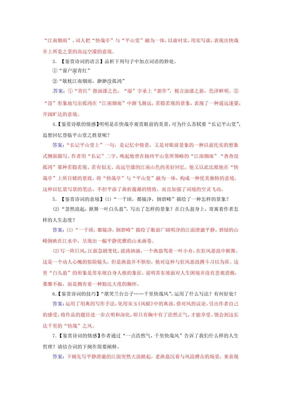 高中语文 14苏轼词二首学案 粤教版选修《唐诗宋词元散曲选读》-粤教版高二《唐诗宋词元散曲选读》语文学案_第3页