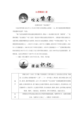 高中语文 14苏轼词二首学案 粤教版选修《唐诗宋词元散曲选读》-粤教版高二《唐诗宋词元散曲选读》语文学案