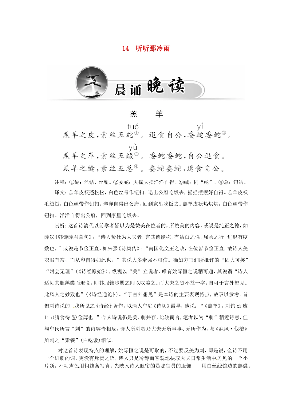 高中语文 14听听那冷雨学案 粤教版选修《中国现代散文选读》-粤教版高二《中国现代散文选读》语文学案_第1页