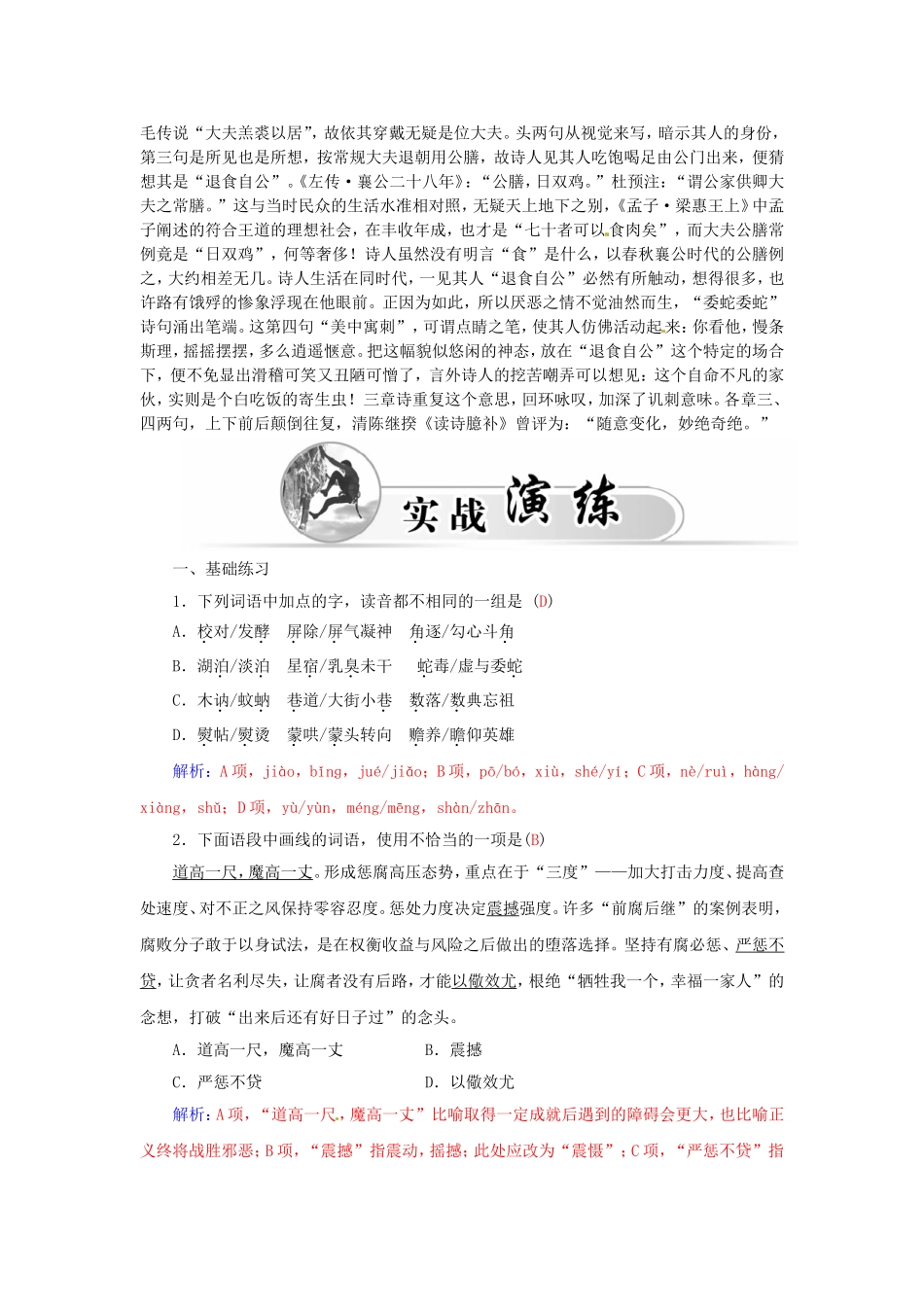 高中语文 14听听那冷雨学案 粤教版选修《中国现代散文选读》-粤教版高二《中国现代散文选读》语文学案_第2页