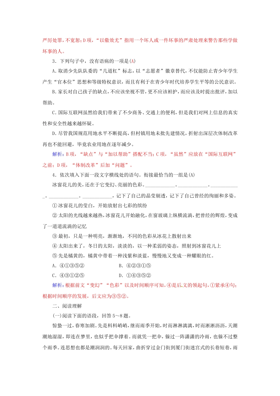 高中语文 14听听那冷雨学案 粤教版选修《中国现代散文选读》-粤教版高二《中国现代散文选读》语文学案_第3页