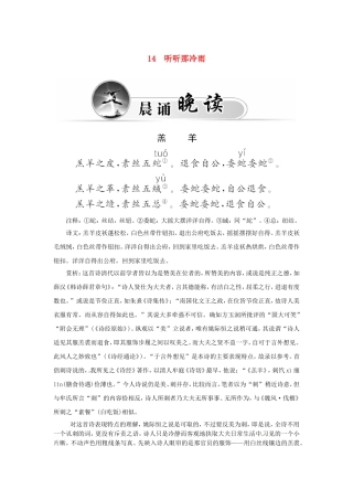 高中语文 14听听那冷雨学案 粤教版选修《中国现代散文选读》-粤教版高二《中国现代散文选读》语文学案