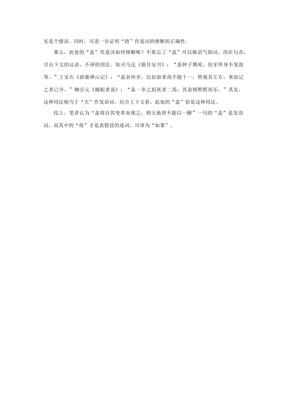 高中语文 3.9《赤壁赋》课文注释商榷一则素材 新人教版必修2-新人教版高中必修2语文素材_第2页