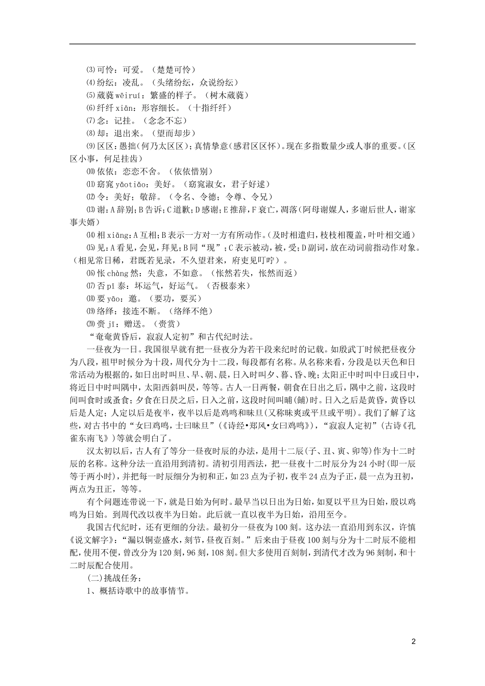高中语文 2.6《孔雀东南飞》学案 新人教版必修2_第2页