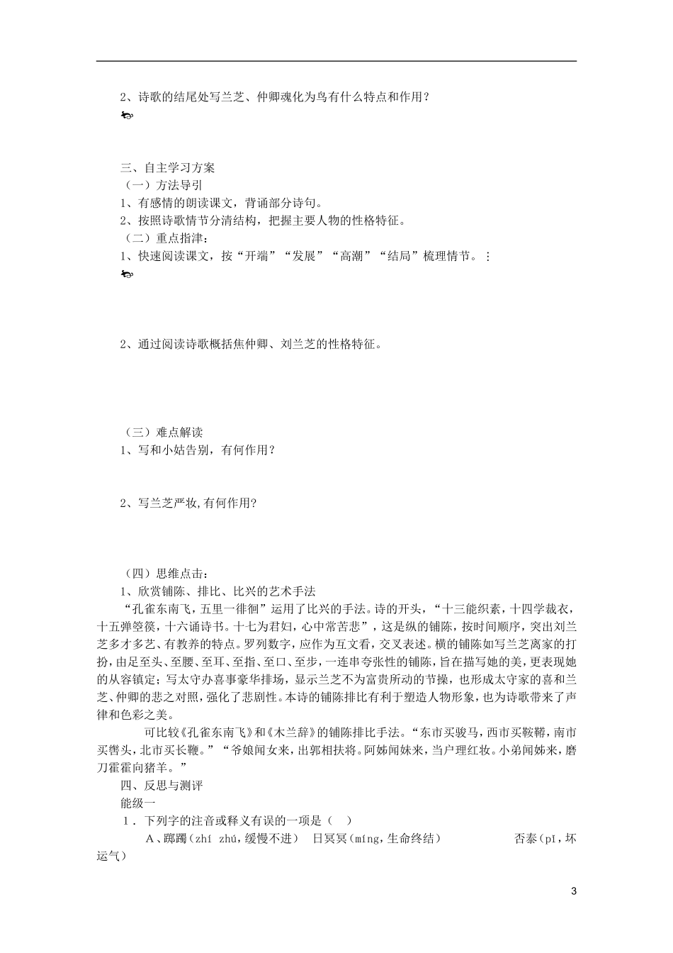 高中语文 2.6《孔雀东南飞》学案 新人教版必修2_第3页