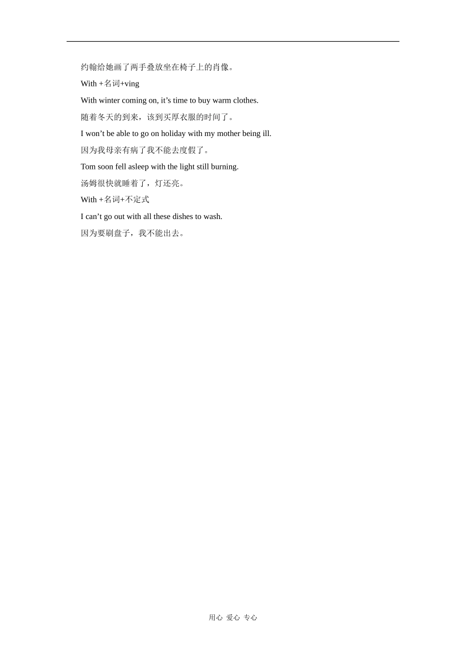 高中英语：Unit6 lesson4 Dream houses-vocabulary学案（北师大版必修2）_第2页