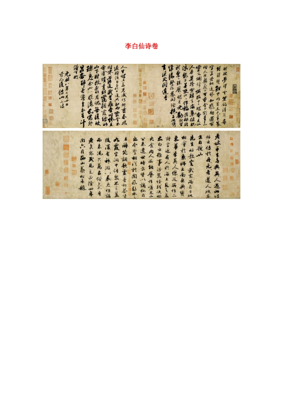 高中语文 3.9《赤壁赋》李白仙诗卷素材 新人教版必修2-新人教版高中必修2语文素材_第1页