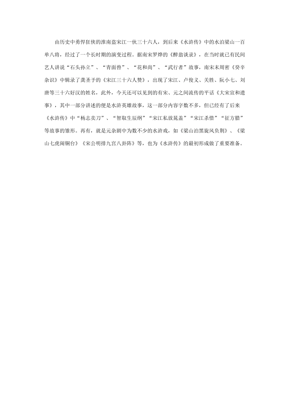 高中语文 1.1《林教头风雪山神庙》淮南大盗宋江素材 新人教版必修5-新人教版高中必修5语文素材_第2页