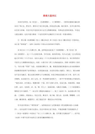 高中语文 1.1《林教头风雪山神庙》淮南大盗宋江素材 新人教版必修5-新人教版高中必修5语文素材