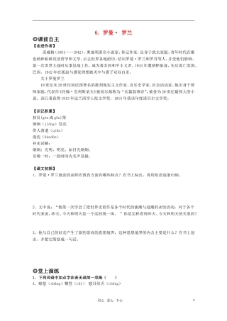 高中语文 2.6《罗曼罗兰》学案 粤教版必修1
